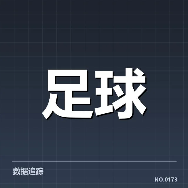 意甲豪门近期状态背后，球队调整与未来走向的疑问