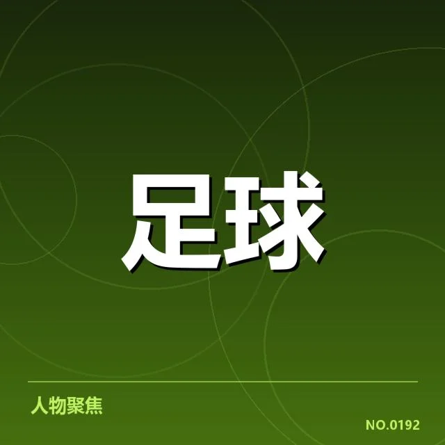 国足备战状态背后,球队能否迎来关键转折点