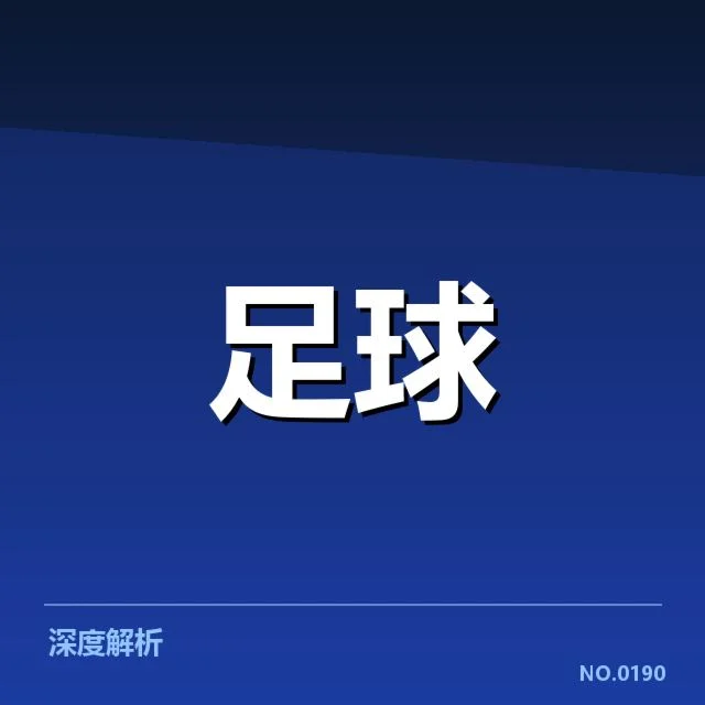 法甲俱乐部财政紧张：资金短缺将如何影响球队竞争力