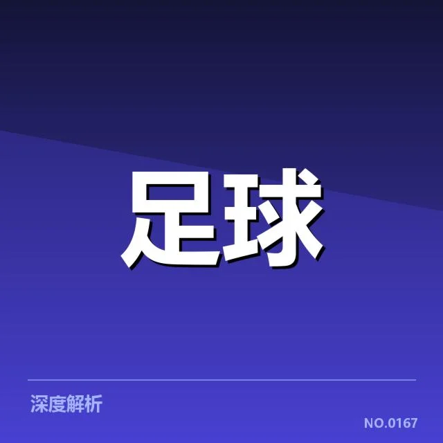 法甲各俱乐部最新财政数据确认