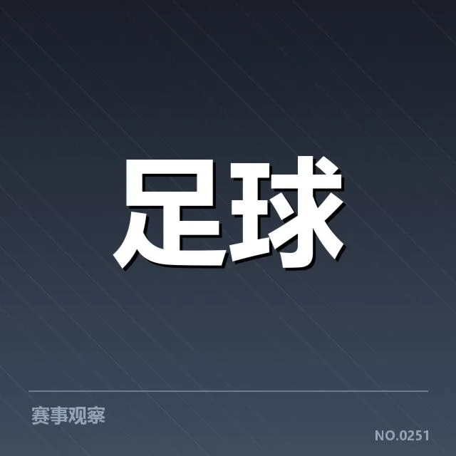 欧冠教练变动:球队新帅能否实现战绩突破