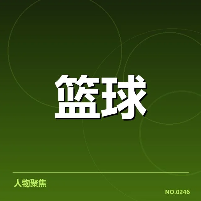 教练团队调整中的已确认信息