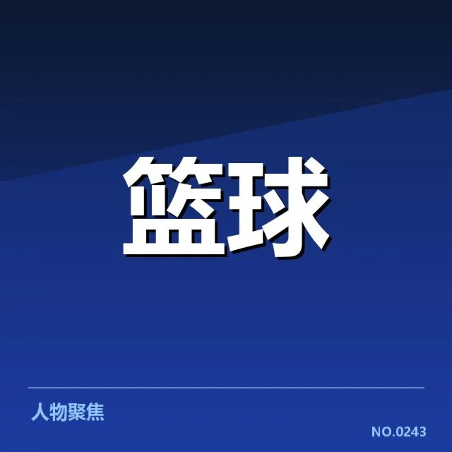 已确认的外援名单及赛程安排