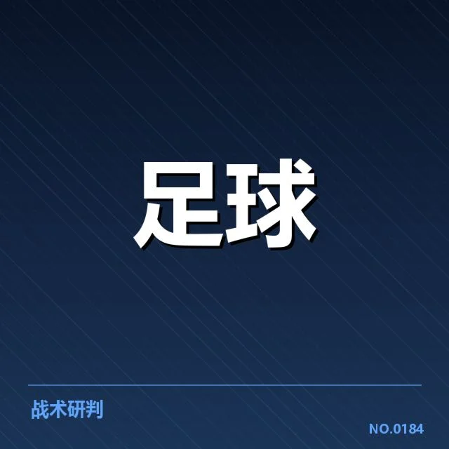 已确认的比赛时间和对手信息