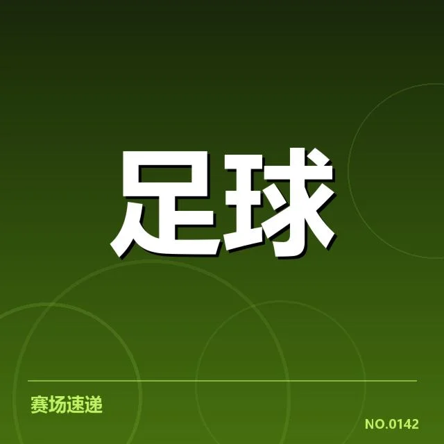 德国杯引援动向：拜仁慕尼黑引援策略如何调整